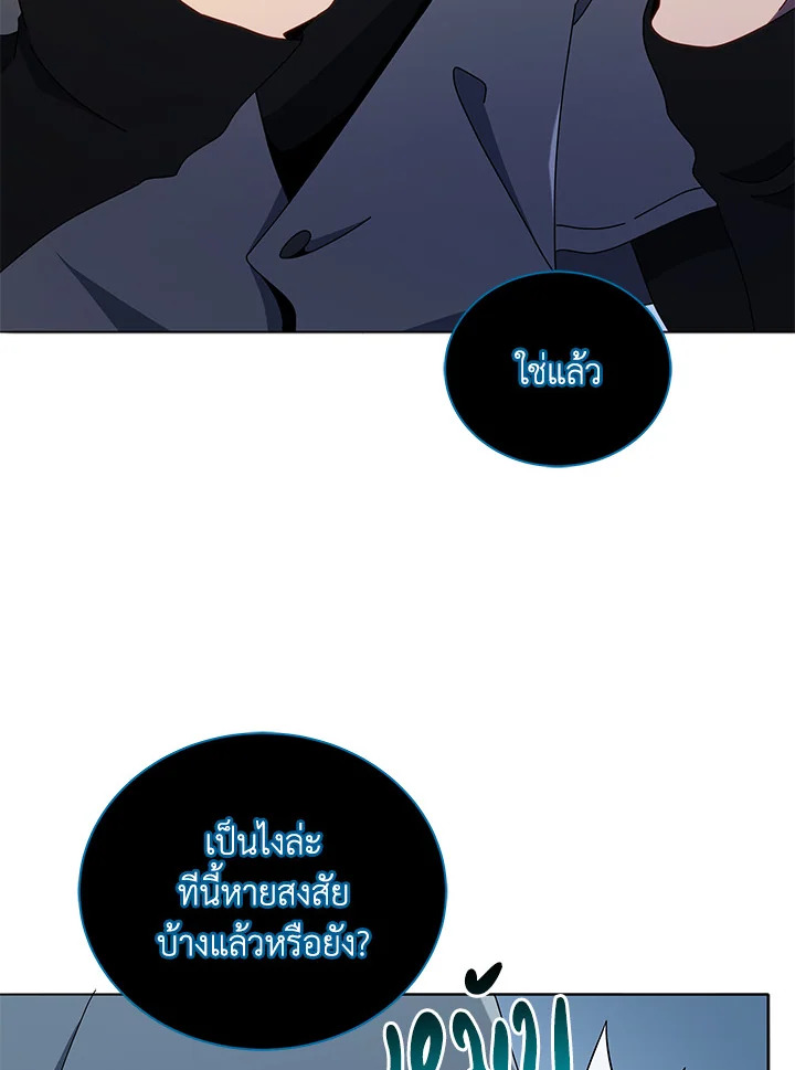 Necromancer Academy’s Genius Summoner ตอนที่ 23 หน้า 81