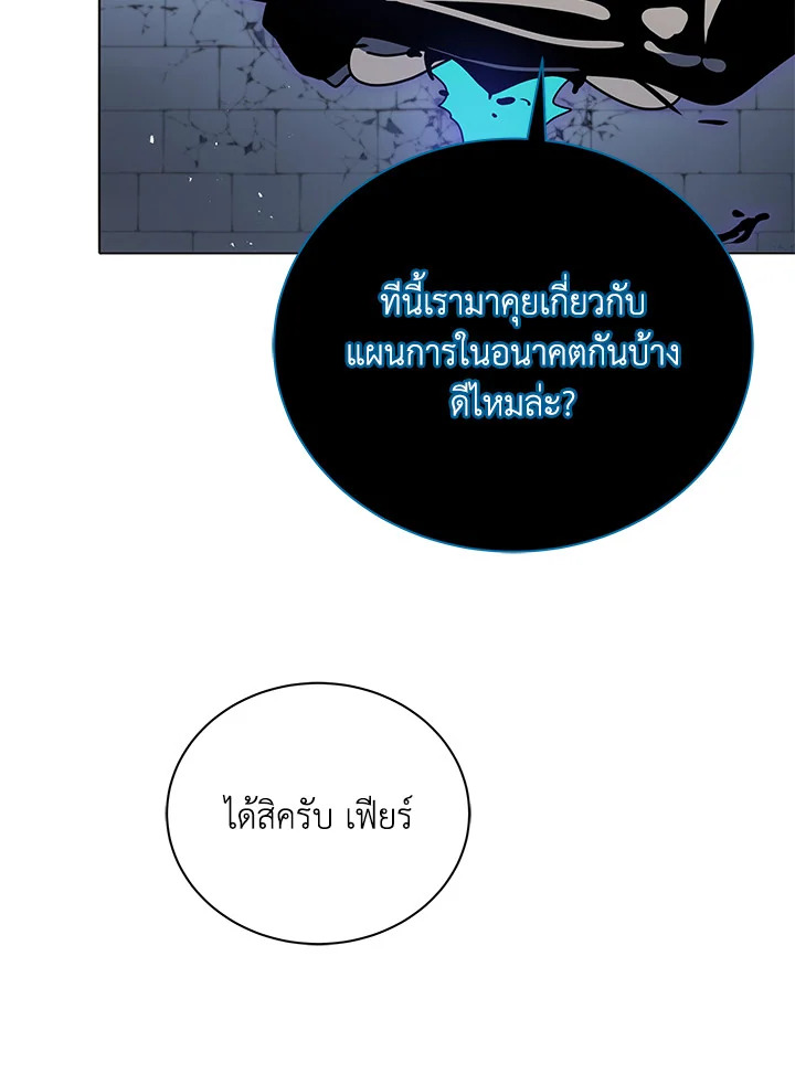 Necromancer Academy’s Genius Summoner ตอนที่ 23 หน้า 84