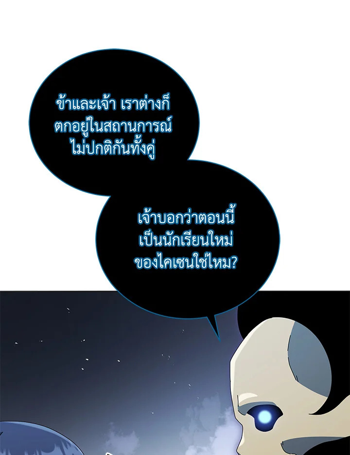 Necromancer Academy’s Genius Summoner ตอนที่ 23 หน้า 85