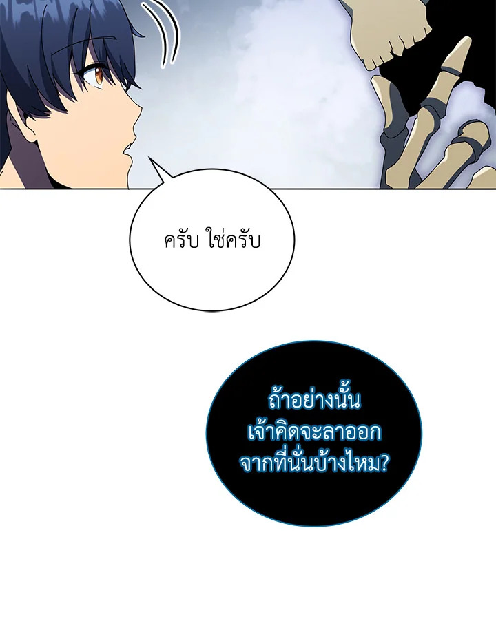 Necromancer Academy’s Genius Summoner ตอนที่ 23 หน้า 86