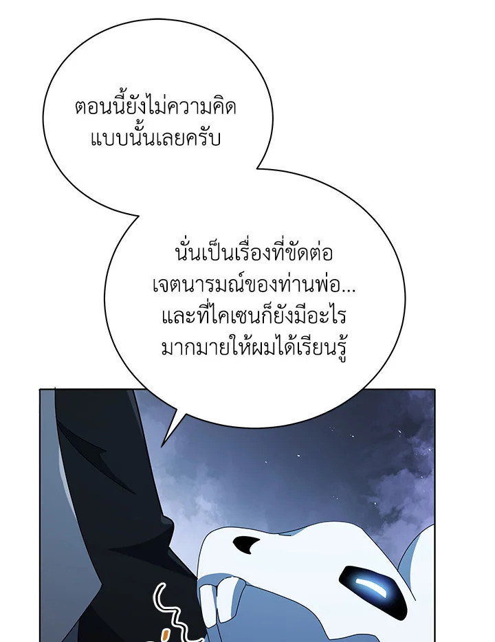 Necromancer Academy’s Genius Summoner ตอนที่ 23 หน้า 87