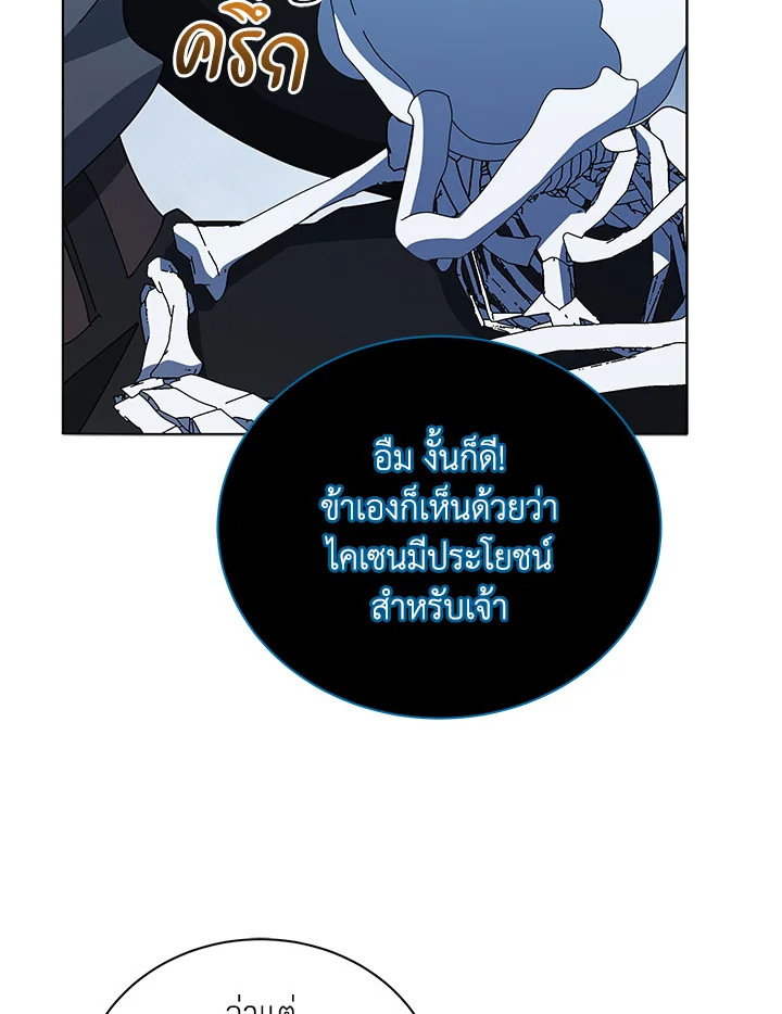 Necromancer Academy’s Genius Summoner ตอนที่ 23 หน้า 88