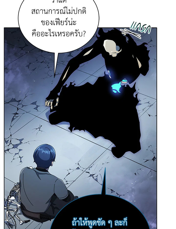 Necromancer Academy’s Genius Summoner ตอนที่ 23 หน้า 89