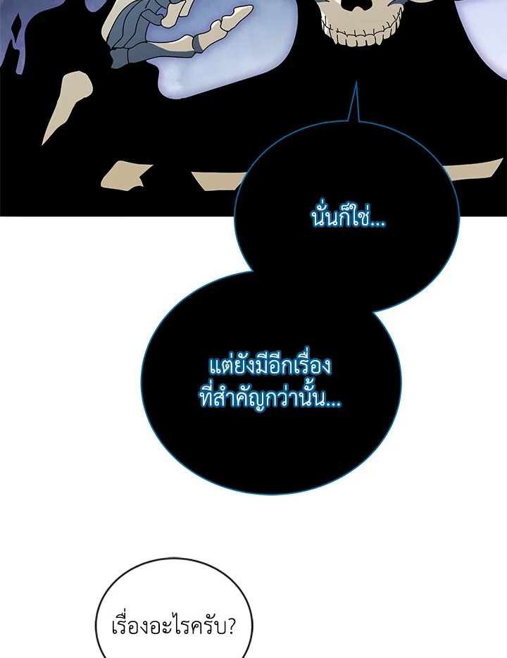 Necromancer Academy’s Genius Summoner ตอนที่ 23 หน้า 91