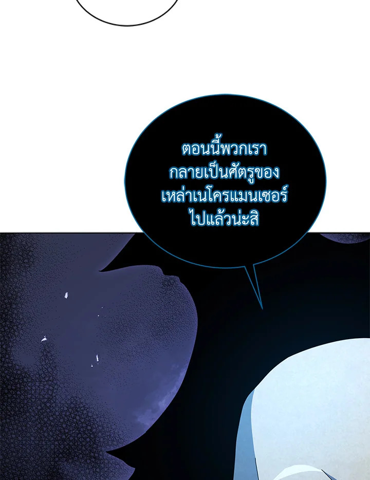Necromancer Academy’s Genius Summoner ตอนที่ 23 หน้า 92