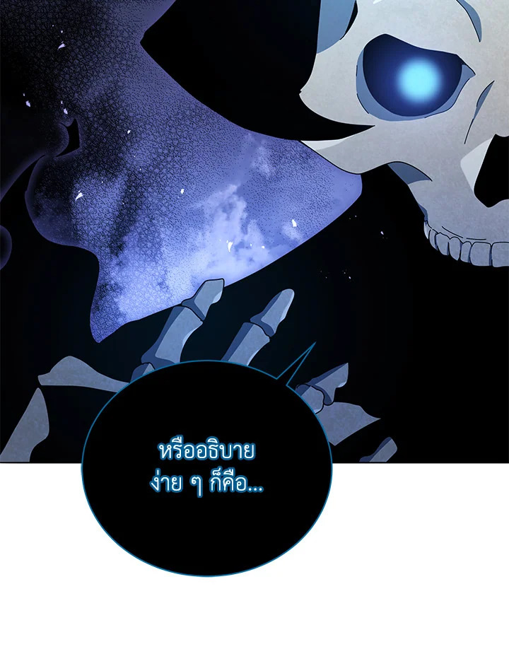 Necromancer Academy’s Genius Summoner ตอนที่ 23 หน้า 93