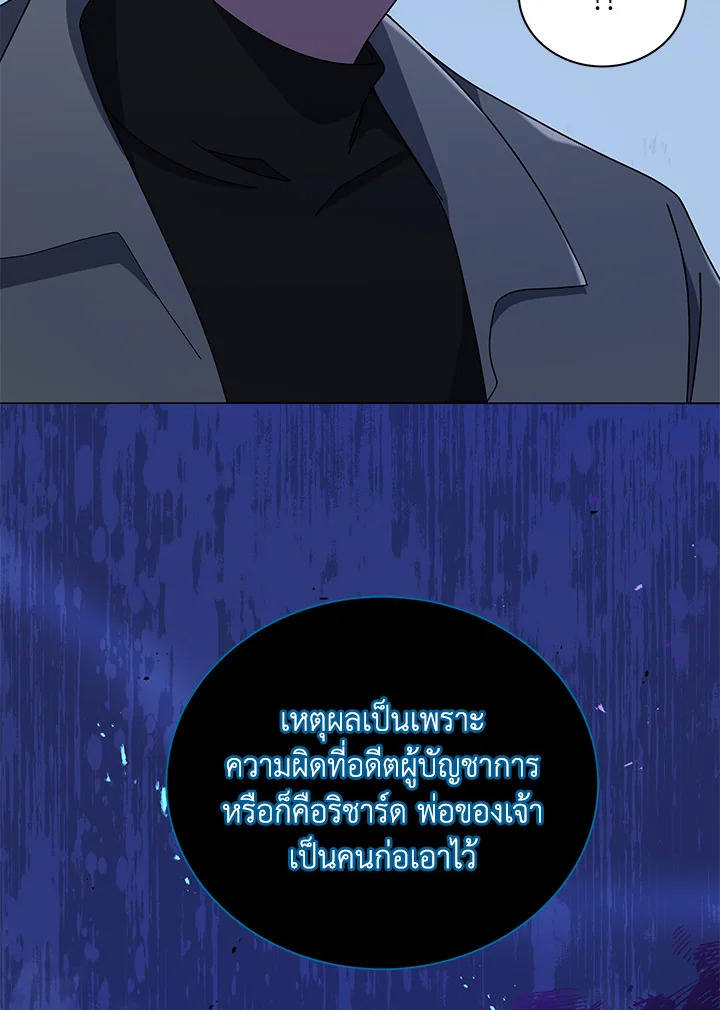 Necromancer Academy’s Genius Summoner ตอนที่ 23 หน้า 95