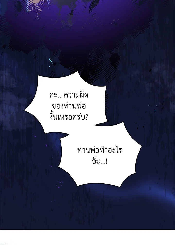 Necromancer Academy’s Genius Summoner ตอนที่ 23 หน้า 97