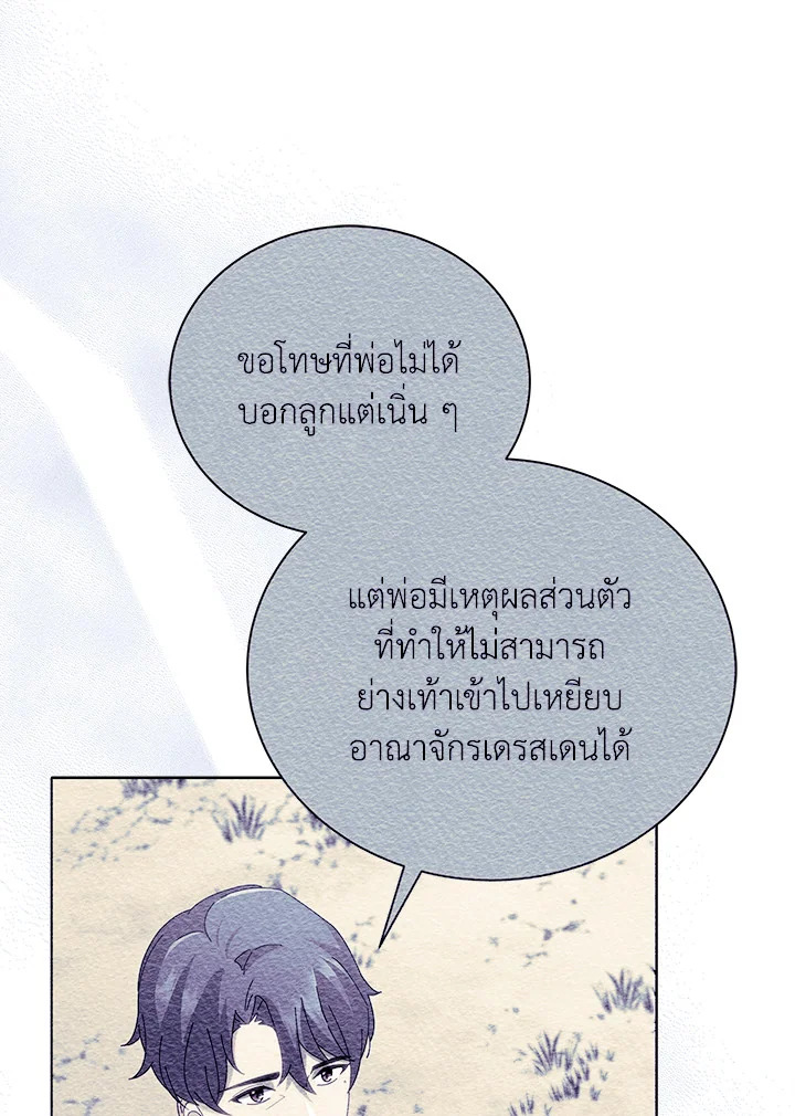 Necromancer Academy’s Genius Summoner ตอนที่ 23 หน้า 98
