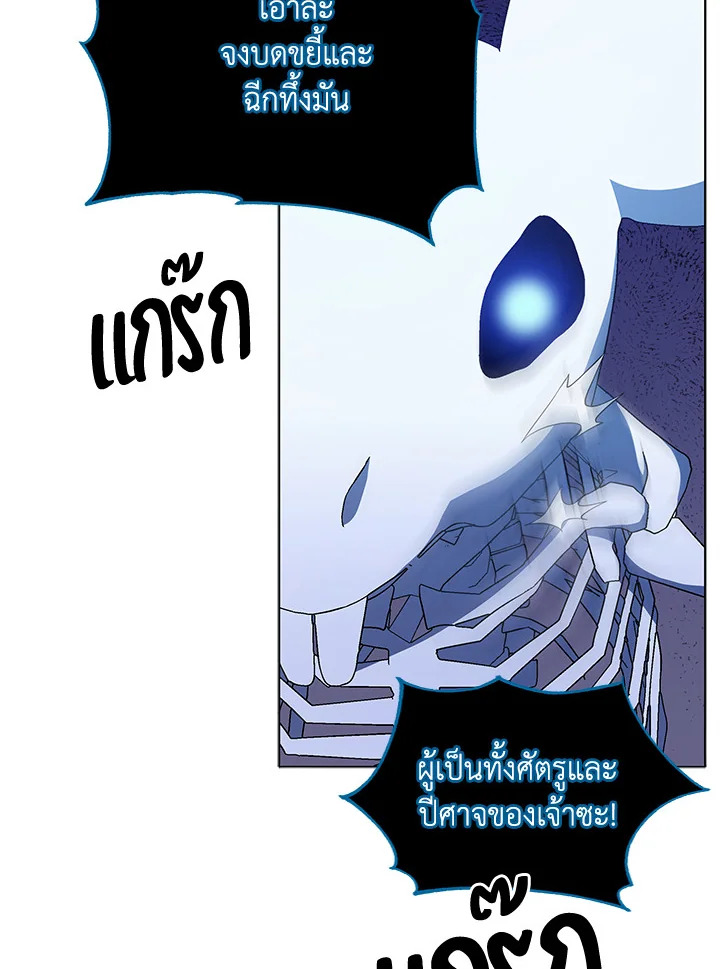 Necromancer Academy’s Genius Summoner ตอนที่ 24 หน้า 101