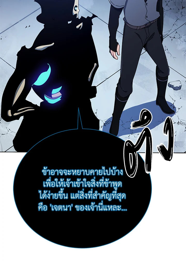 Necromancer Academy’s Genius Summoner ตอนที่ 24 หน้า 110