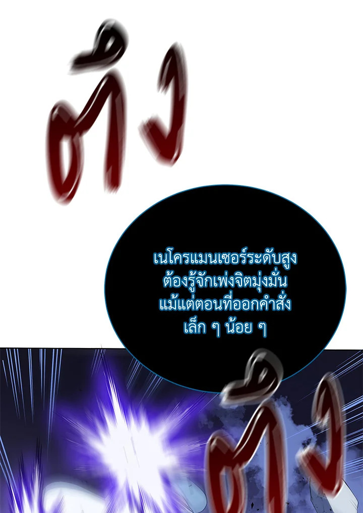 Necromancer Academy’s Genius Summoner ตอนที่ 24 หน้า 111