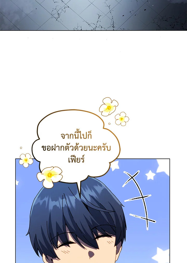 Necromancer Academy’s Genius Summoner ตอนที่ 24 หน้า 19