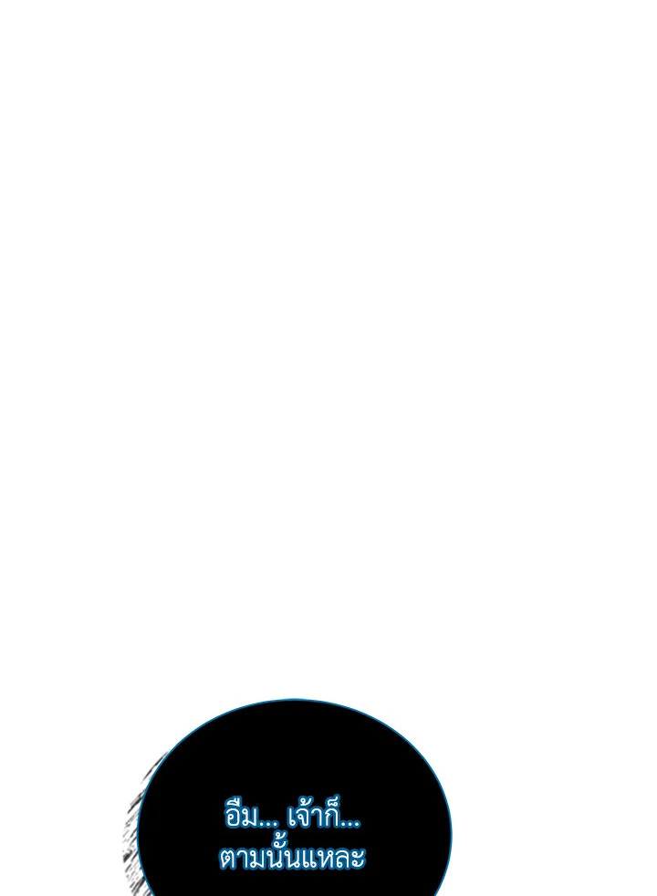 Necromancer Academy’s Genius Summoner ตอนที่ 24 หน้า 22