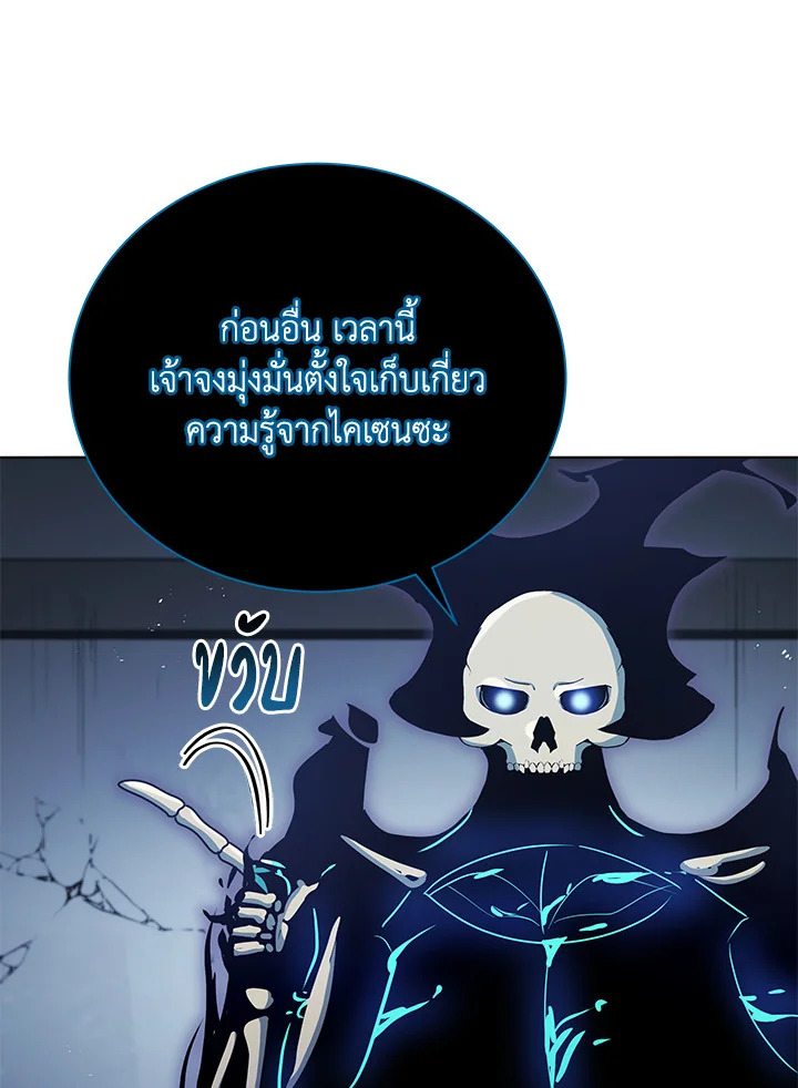 Necromancer Academy’s Genius Summoner ตอนที่ 24 หน้า 24