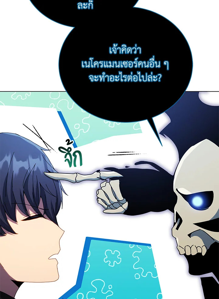 Necromancer Academy’s Genius Summoner ตอนที่ 24 หน้า 28
