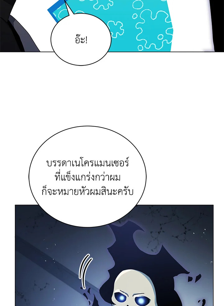 Necromancer Academy’s Genius Summoner ตอนที่ 24 หน้า 29