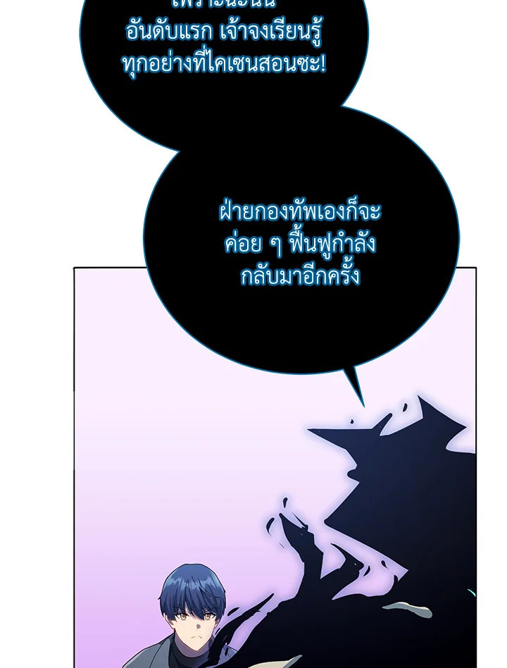 Necromancer Academy’s Genius Summoner ตอนที่ 24 หน้า 33