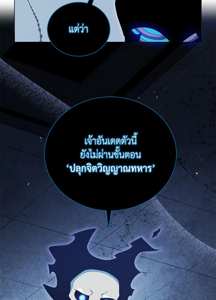 Necromancer Academy’s Genius Summoner ตอนที่ 24 หน้า 44