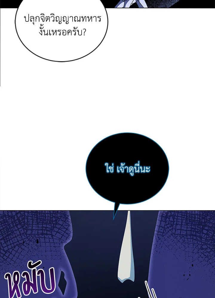 Necromancer Academy’s Genius Summoner ตอนที่ 24 หน้า 46