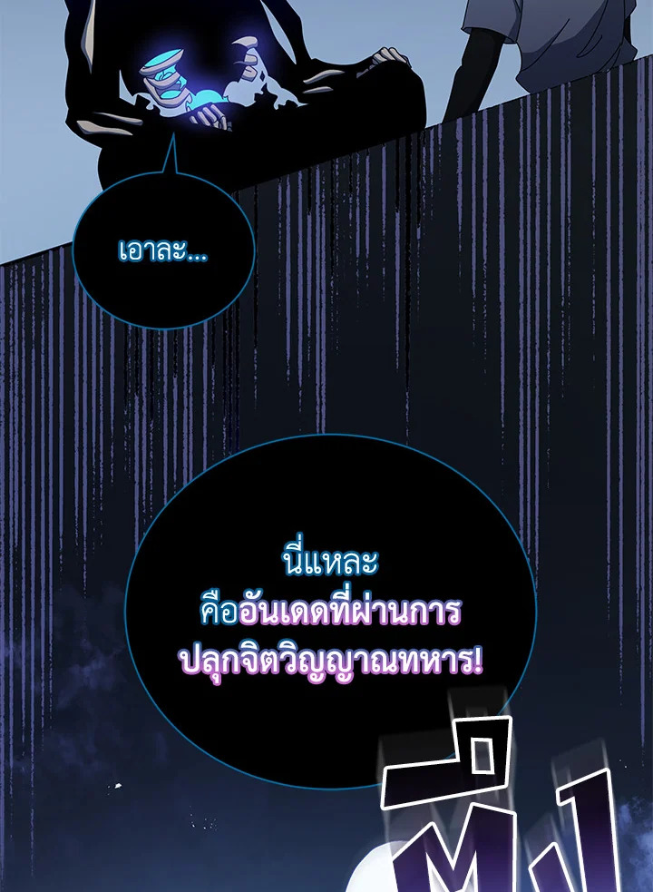 Necromancer Academy’s Genius Summoner ตอนที่ 24 หน้า 54