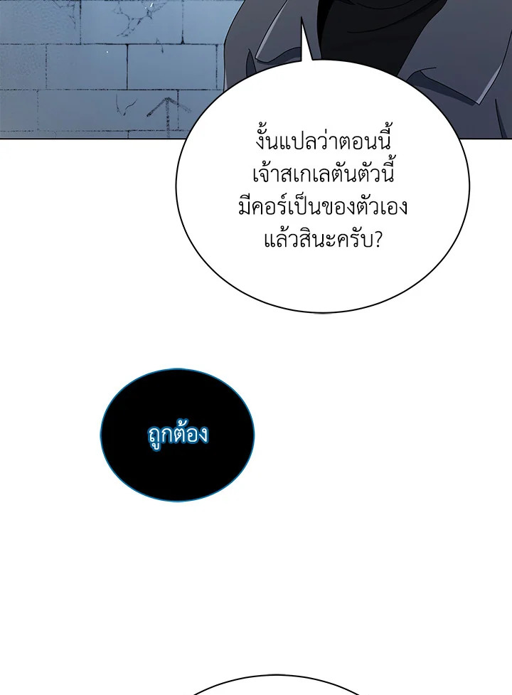 Necromancer Academy’s Genius Summoner ตอนที่ 24 หน้า 60