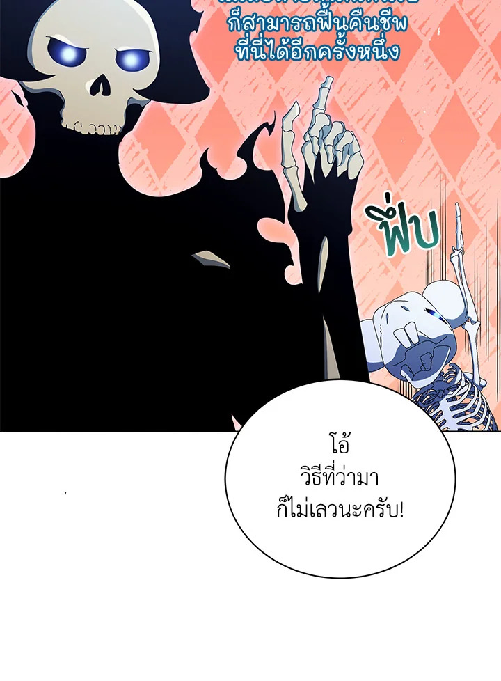 Necromancer Academy’s Genius Summoner ตอนที่ 24 หน้า 67