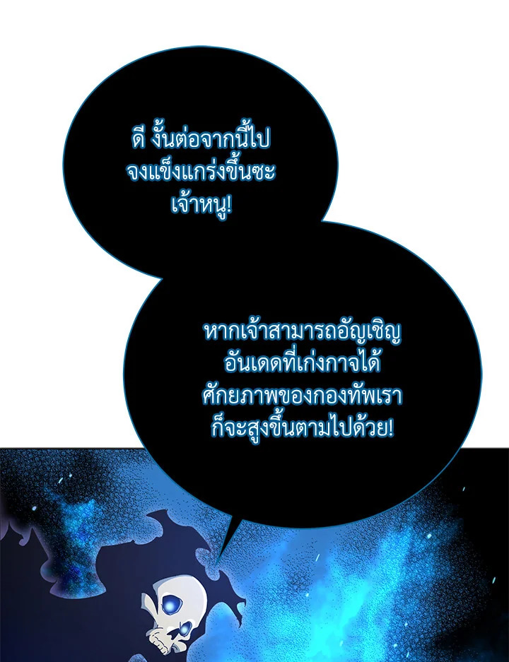 Necromancer Academy’s Genius Summoner ตอนที่ 24 หน้า 68