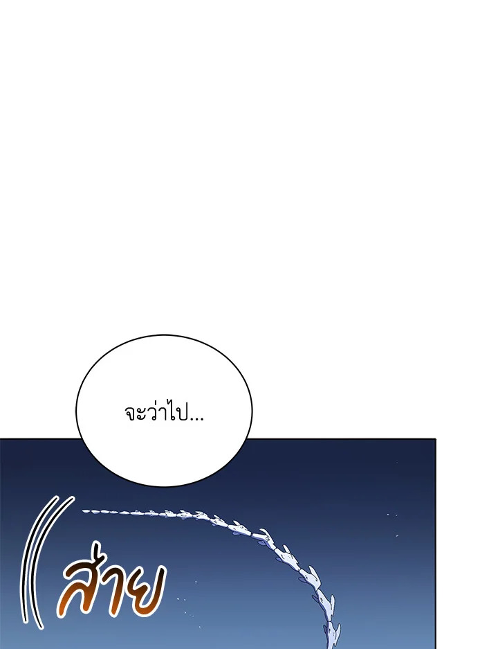 Necromancer Academy’s Genius Summoner ตอนที่ 24 หน้า 70