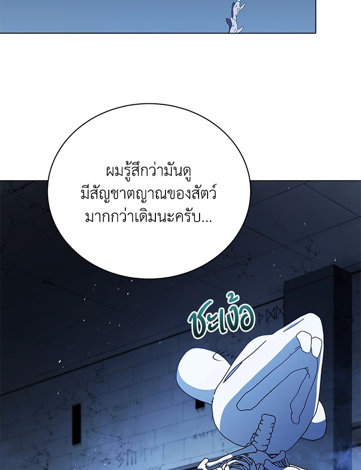Necromancer Academy’s Genius Summoner ตอนที่ 24 หน้า 71