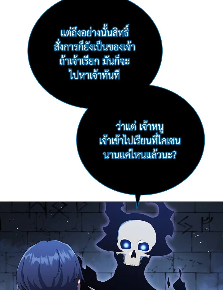 Necromancer Academy’s Genius Summoner ตอนที่ 24 หน้า 73