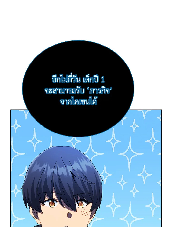 Necromancer Academy’s Genius Summoner ตอนที่ 24 หน้า 75