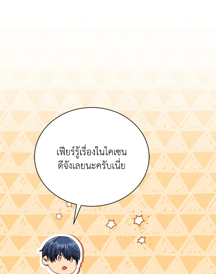 Necromancer Academy’s Genius Summoner ตอนที่ 24 หน้า 79