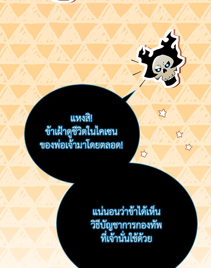 Necromancer Academy’s Genius Summoner ตอนที่ 24 หน้า 80