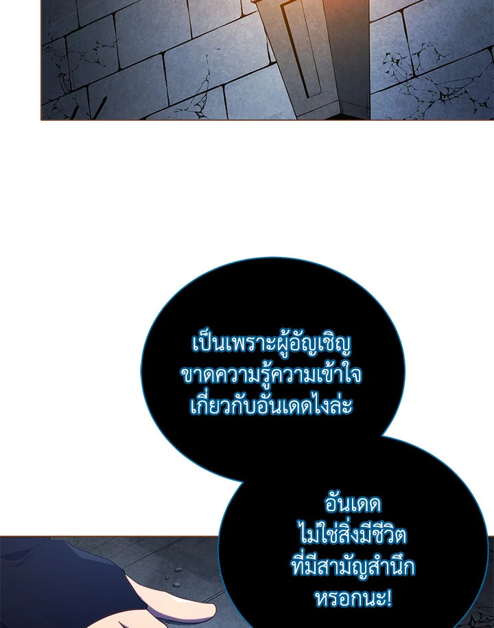 Necromancer Academy’s Genius Summoner ตอนที่ 24 หน้า 84