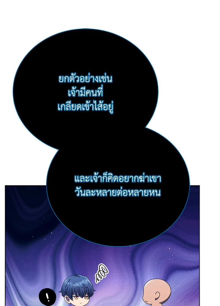 Necromancer Academy’s Genius Summoner ตอนที่ 24 หน้า 88