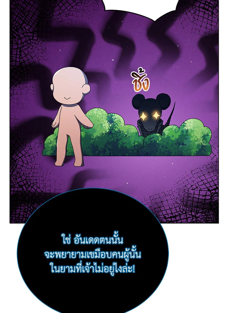 Necromancer Academy’s Genius Summoner ตอนที่ 24 หน้า 90