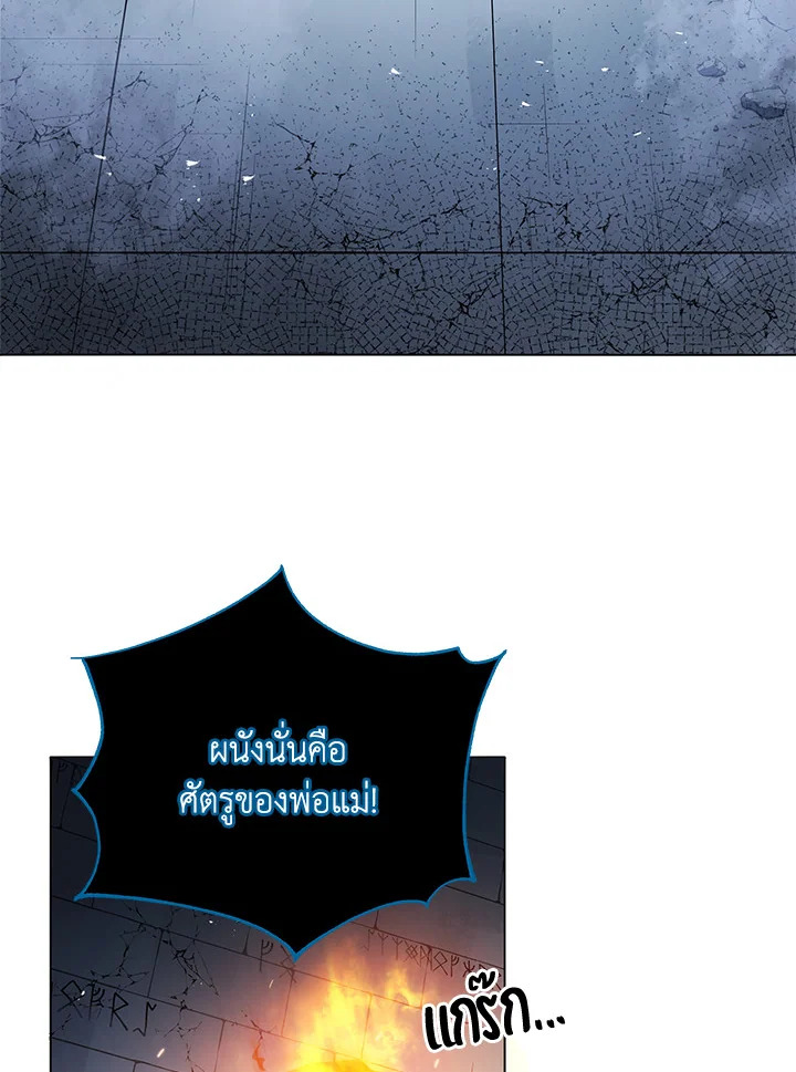 Necromancer Academy’s Genius Summoner ตอนที่ 24 หน้า 99