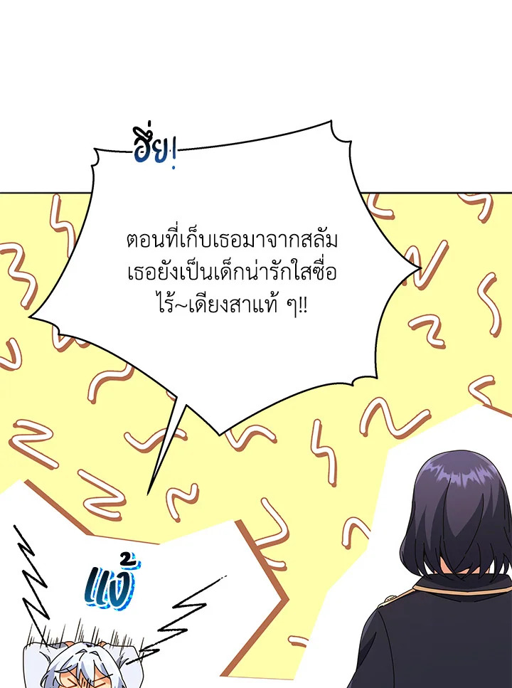 Necromancer Academy’s Genius Summoner ตอนที่ 25 หน้า 124