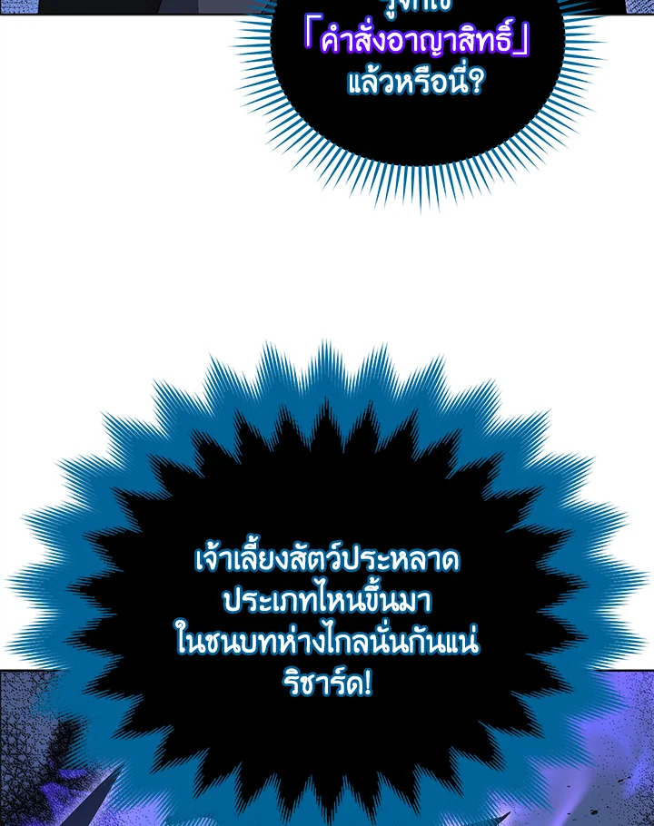 Necromancer Academy’s Genius Summoner ตอนที่ 25 หน้า 15