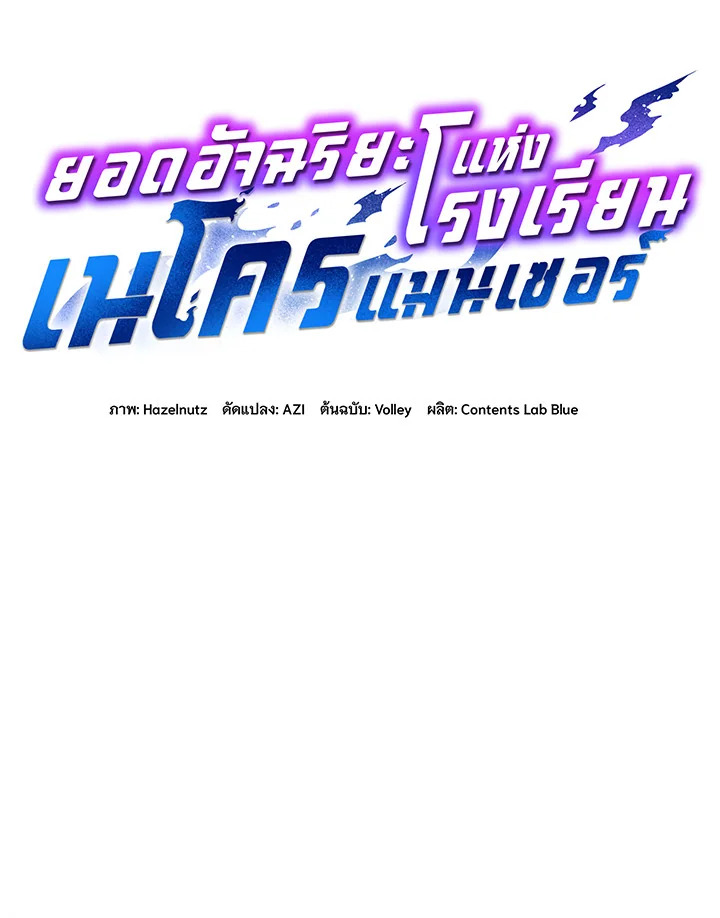 Necromancer Academy’s Genius Summoner ตอนที่ 25 หน้า 19