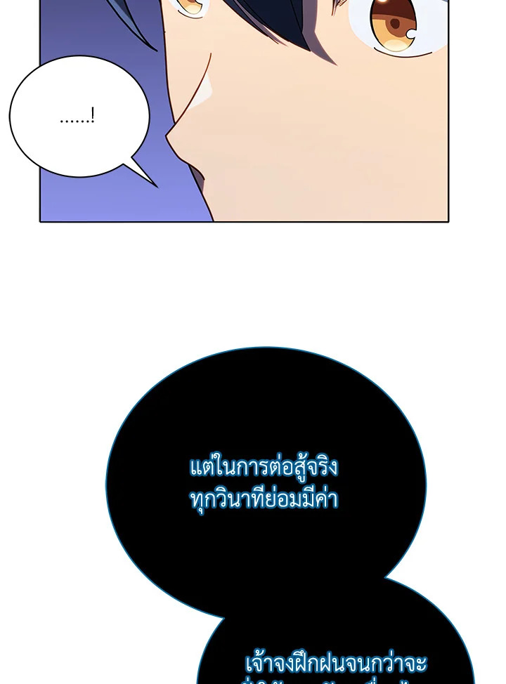 Necromancer Academy’s Genius Summoner ตอนที่ 25 หน้า 24