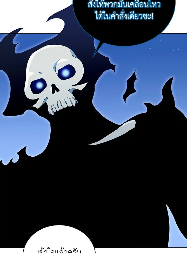 Necromancer Academy’s Genius Summoner ตอนที่ 25 หน้า 25