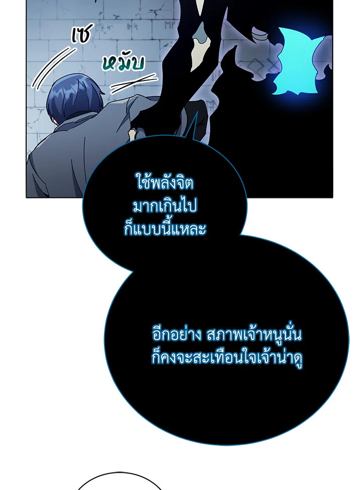 Necromancer Academy’s Genius Summoner ตอนที่ 25 หน้า 27