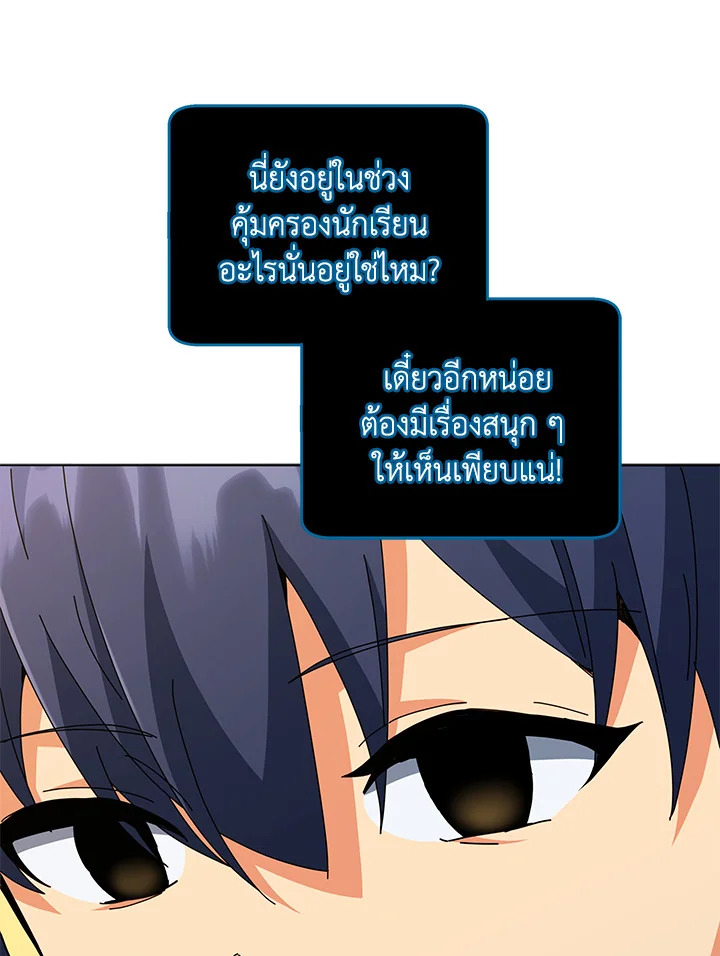 Necromancer Academy’s Genius Summoner ตอนที่ 25 หน้า 39