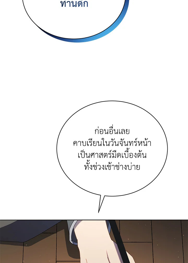 Necromancer Academy’s Genius Summoner ตอนที่ 25 หน้า 50