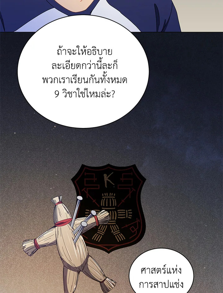 Necromancer Academy’s Genius Summoner ตอนที่ 25 หน้า 60