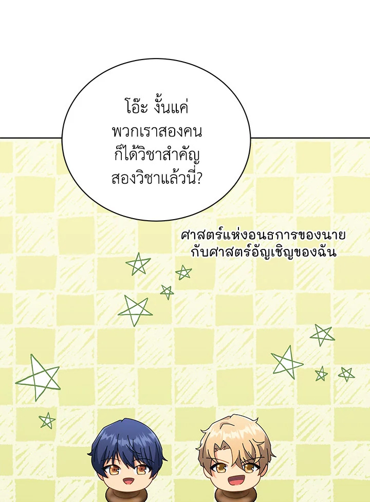 Necromancer Academy’s Genius Summoner ตอนที่ 25 หน้า 67