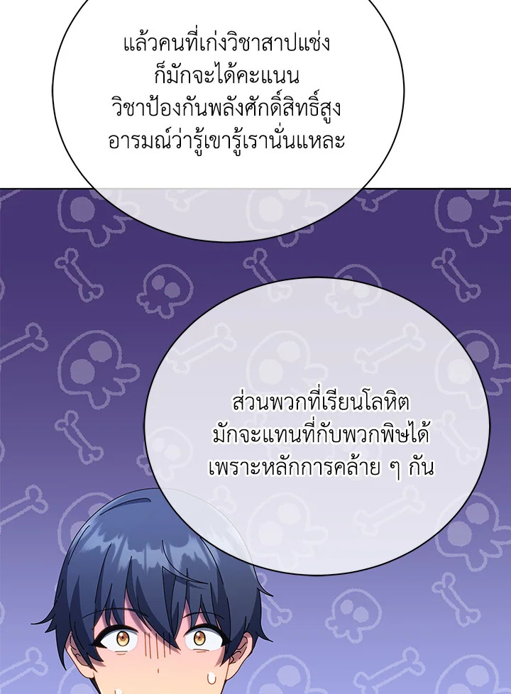 Necromancer Academy’s Genius Summoner ตอนที่ 25 หน้า 72