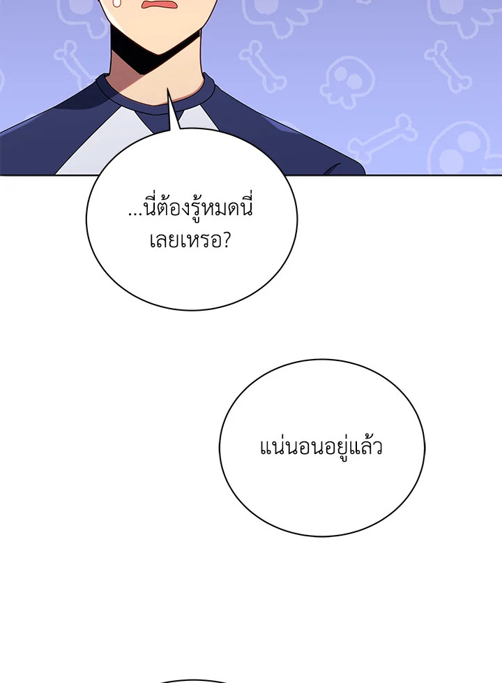 Necromancer Academy’s Genius Summoner ตอนที่ 25 หน้า 73